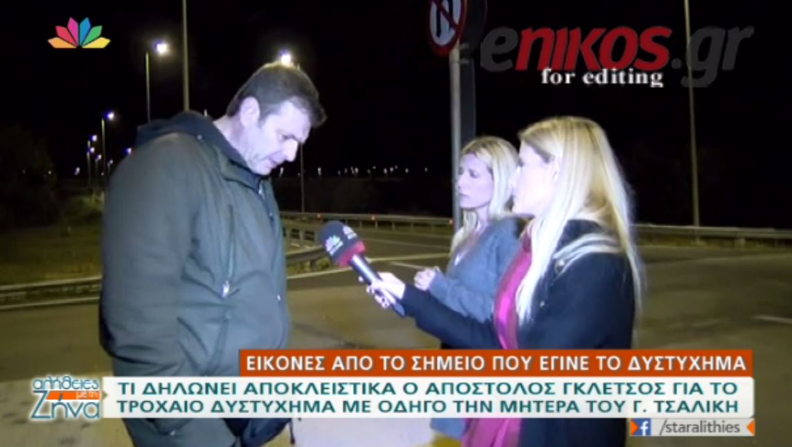 Γκλέτσος: Υπάρχει πρόβλημα στο σημείο που έγινε το δυστύχημα – ΒΙΝΤΕΟ