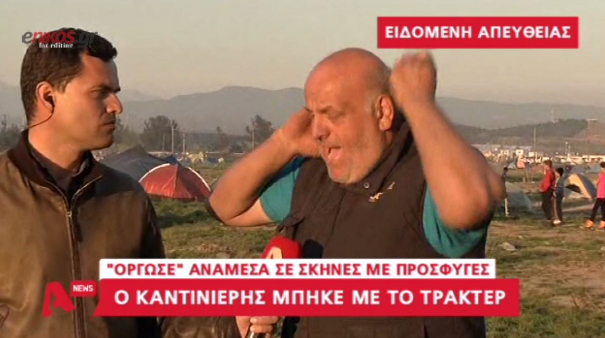 Εκνευρίστηκε ο καντινιέρης που όργωσε το χωράφι με τις σκηνές στην Ειδομένη – ΒΙΝΤΕΟ