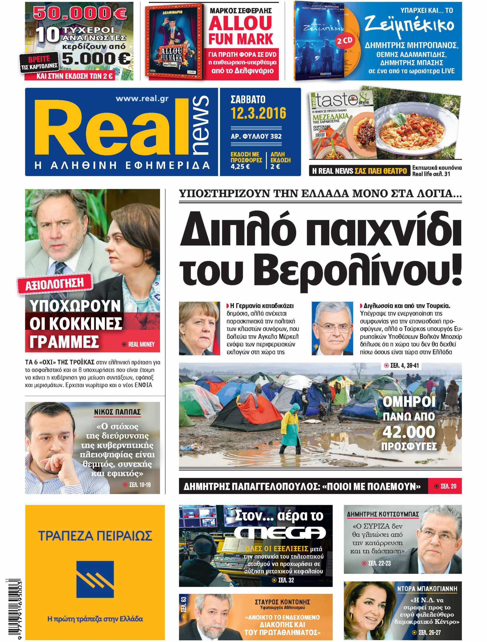 H Realnews του τριημέρου