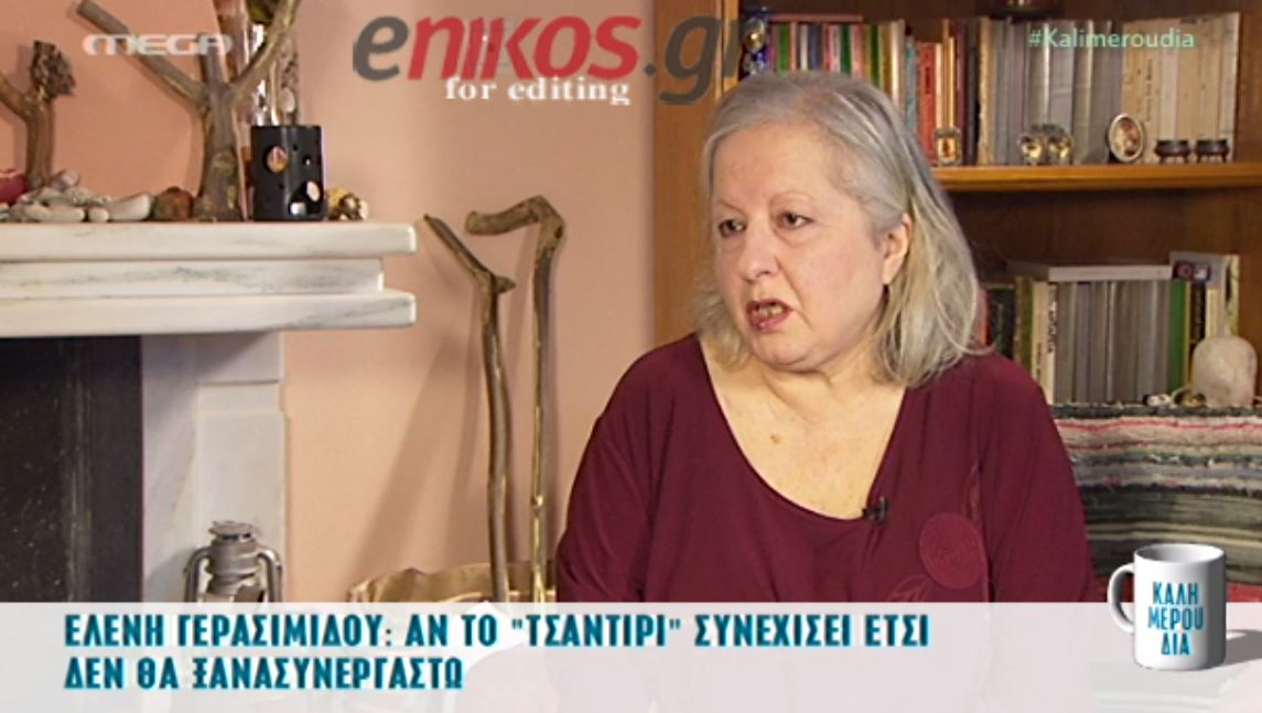 Γερασιμίδου: Αν το “τσαντίρι” συνεχίσει έτσι, δεν θα συνεργαστώ ξανά – ΒΙΝΤΕΟ