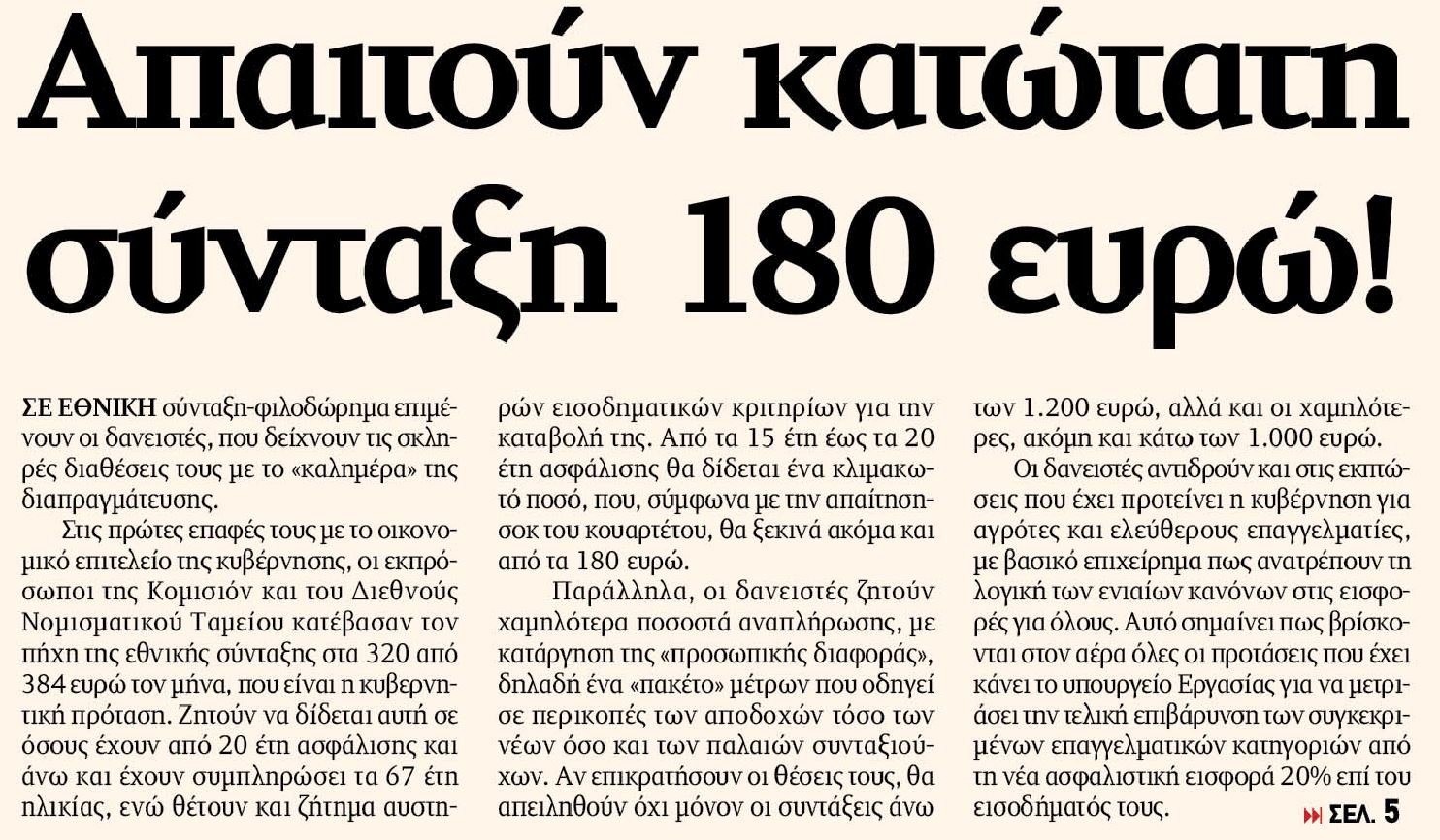 Ο ΑΝΤ1 για την αποκάλυψη της εφημερίδας “Αγορά” – ΒΙΝΤΕΟ