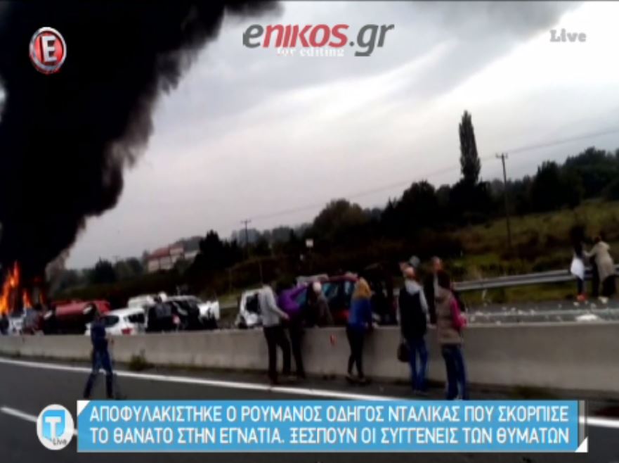 Αποφυλακίστηκε ο οδηγός της νταλίκας που σκόρπισε το θάνατο στην Εγνατία – ΒΙΝΤΕΟ