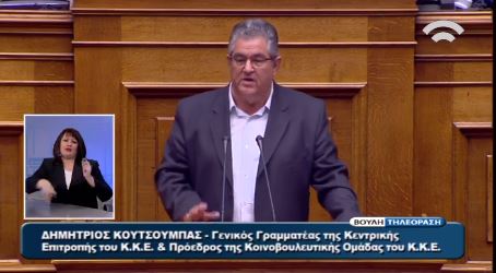 Κουτσούμπας: Είναι σικέ η αντιπαράθεση – ΒΙΝΤΕΟ