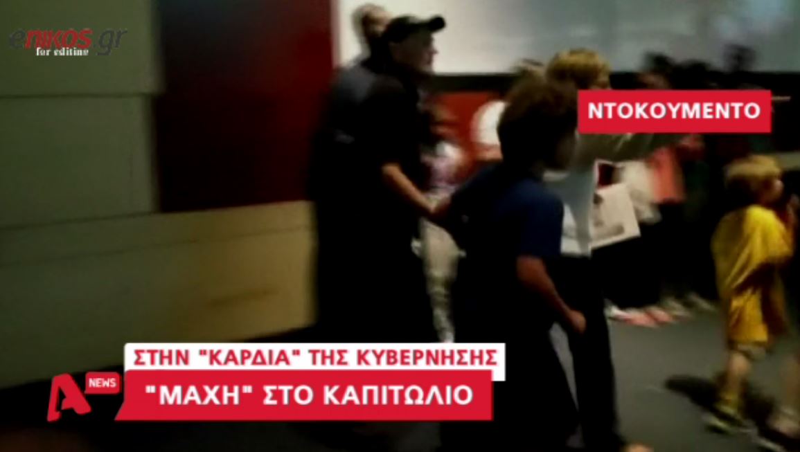 Οι σκηνές πανικού που προκάλεσε η εισβολή του ένοπλου στο Καπιτώλιο – ΒΙΝΤΕΟ