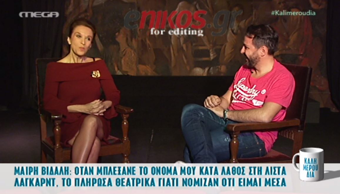 Βιδάλη: Το πλήρωσα που έμπλεξαν το όνομα μου στη λίστα Λαγκάρντ – ΒΙΝΤΕΟ