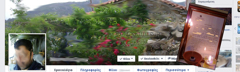 Σαμιώτης έκανε κορνίζα και εικόνισμα το διαζύγιο – ΦΩΤΟ