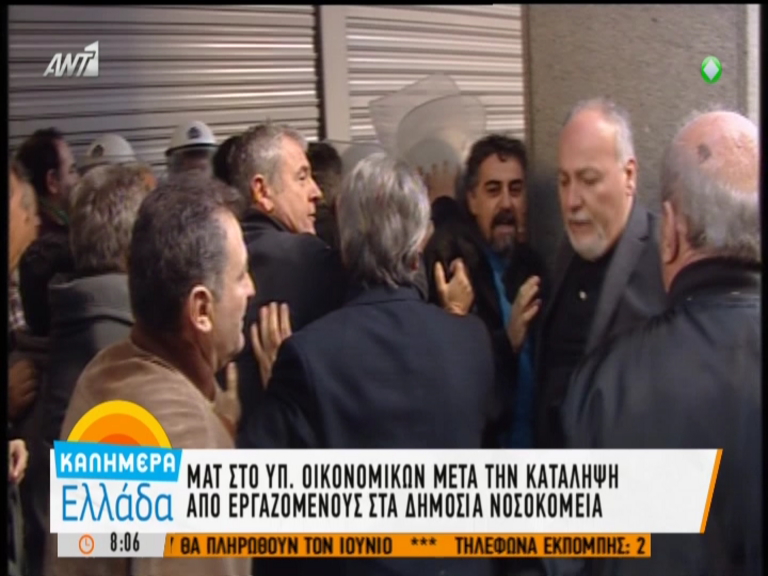 Ένταση έξω από το υπουργείο Οικονομικών – ΒΙΝΤΕΟ