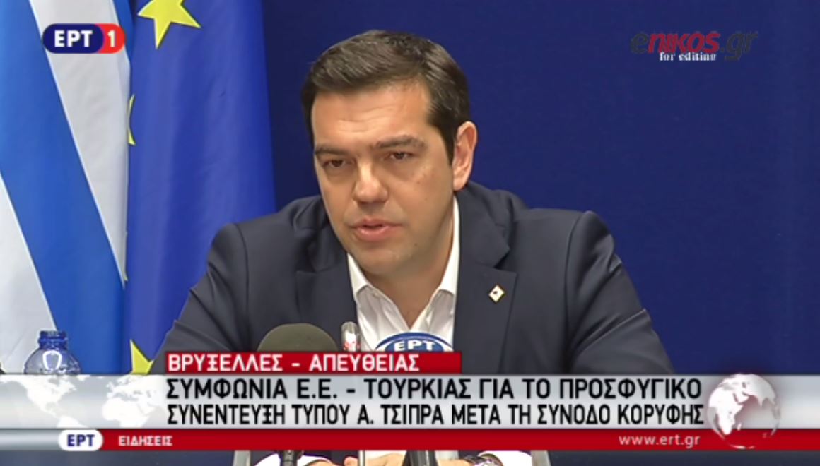 Τσίπρας: Οι μονομερείς ενέργειες μπαίνουν στο ψυγείο – ΒΙΝΤΕΟ