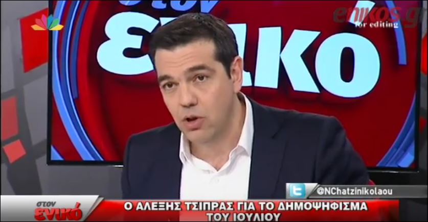Τσίπρας: Πήγα τη διαπραγμάτευση μέχρι το τέλος – ΒΙΝΤΕΟ