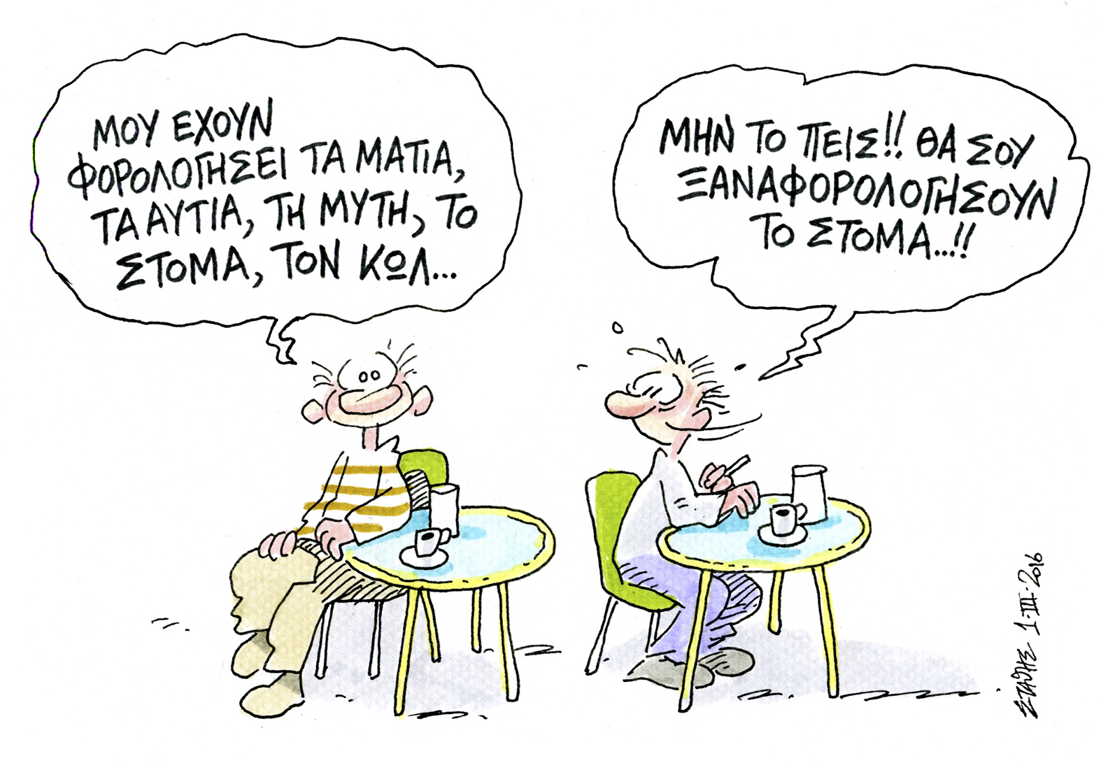 Ο πόλεμος των μαραμένων ρόδων…