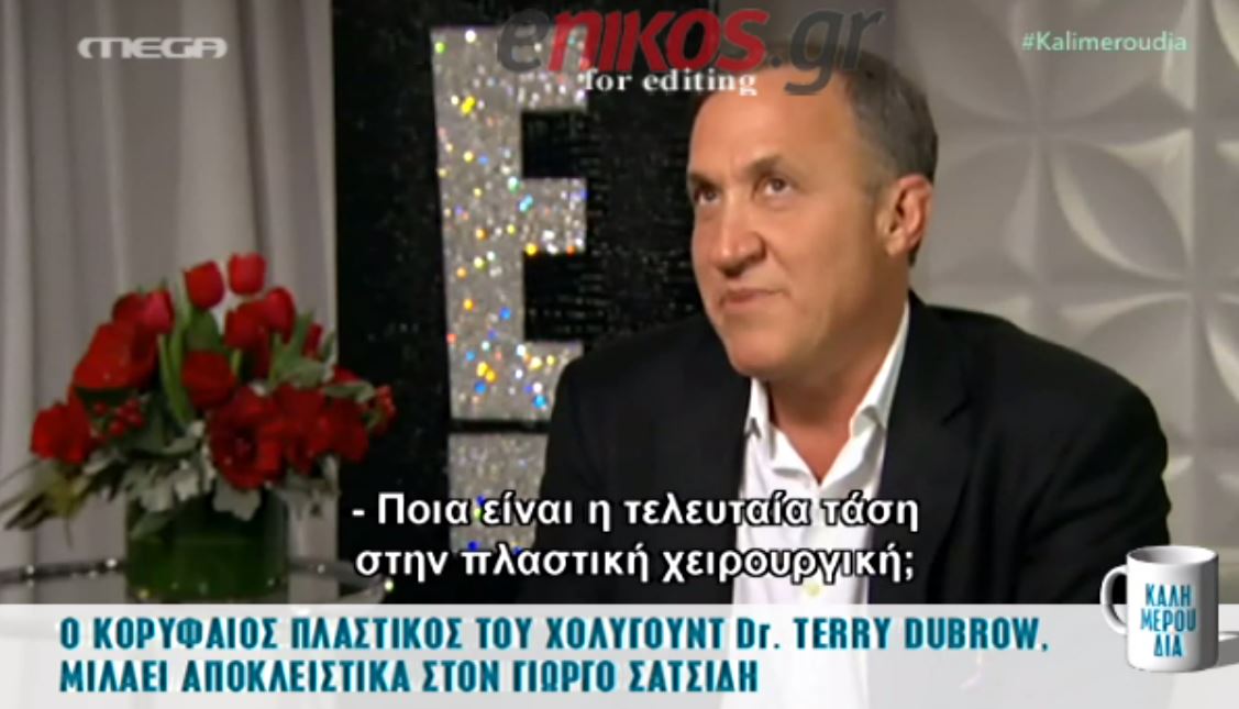 Αυτή είναι η νέα τάση στην πλαστική χειρουργική – ΒΙΝΤΕΟ