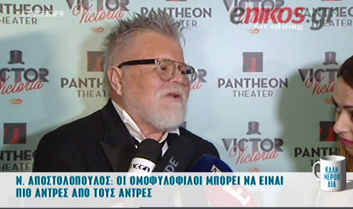 “Οι ομοφυλόφιλοι μπορεί να είναι πιο άντρες από τους άντρες” – ΒΙΝΤΕΟ