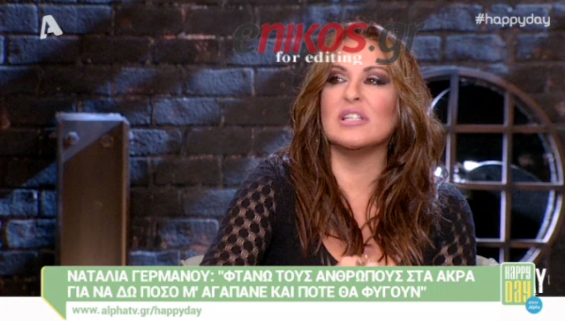 Γερμανού: Φτάνω τους ανθρώπους στα άκρα… – ΒΙΝΤΕΟ