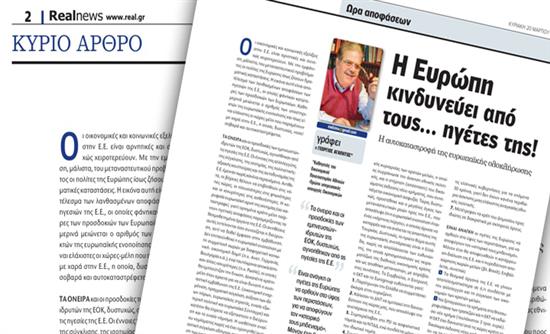 «Η Ευρώπη κινδυνεύει από τους… ηγέτες της!»
