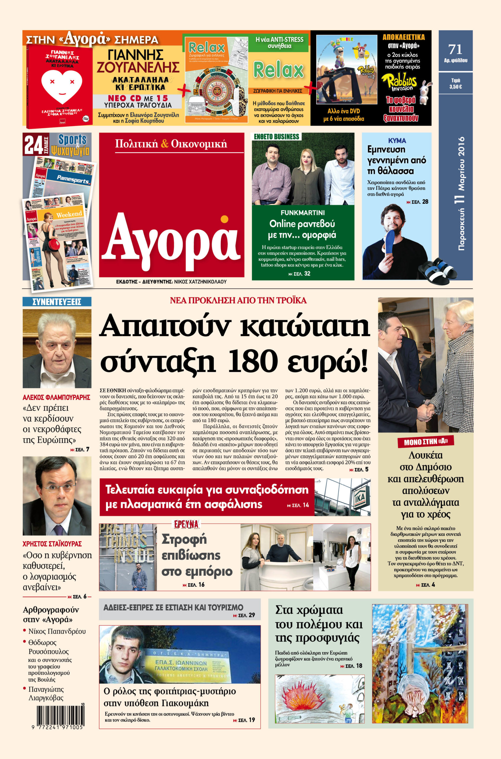 Η «Αγορά» που κυκλοφορεί