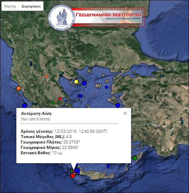 Σεισμός 4,8 Ρίχτερ στην Κρήτη – ΤΩΡΑ