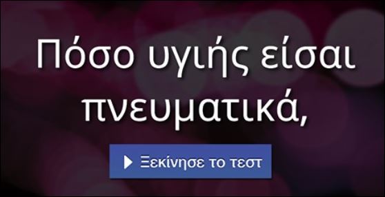 9 ερωτήσεις για να αποδείξεις ότι έχεις “γυμνασμένο” μυαλό