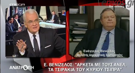 Βενιζέλος: Αρκετά πια με τους ΑΝΕΛ, τα τσιράκια του Τσίπρα που τον κρατούν στην εξουσία – BINTEO