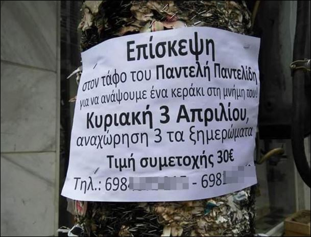 Φάρσα η “εκδρομή” στον τάφο του Παντελίδη