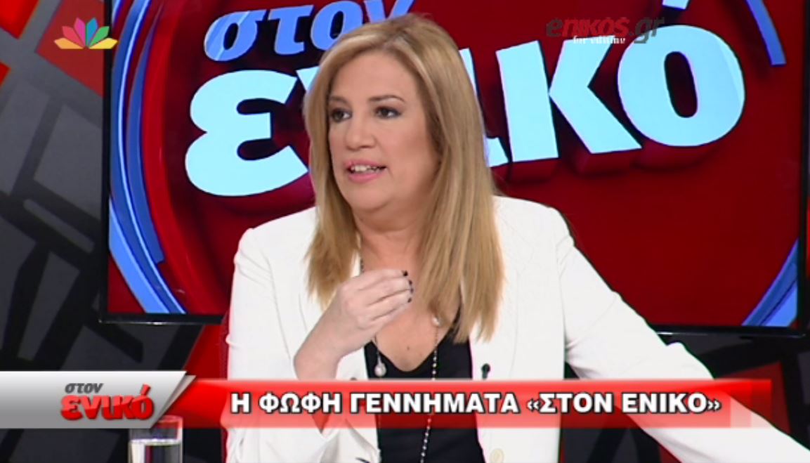Γεννηματά: Η στάση του κ. Λεβέντη είναι αντιφατική. Δεν σέβεται τους συνομιλητές του – ΒΙΝΤΕΟ