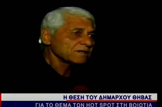 Δήμαρχος Θήβας: Δεν χωρούν στην πόλη πρόσφυγες – ΒΙΝΤΕΟ