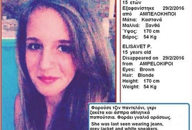 Χαμόγελο του Παιδιού: Εξαφάνιση 15χρονης στους Αμπελόκηπους – ΦΩΤΟ