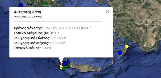 Νέα σεισμική δόνηση κοντά στην Κρήτη