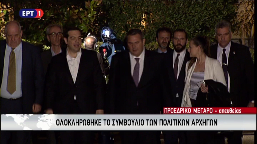 Ολοκληρώθηκε το συμβούλιο των πολιτικών αρχηγών – ΤΩΡΑ