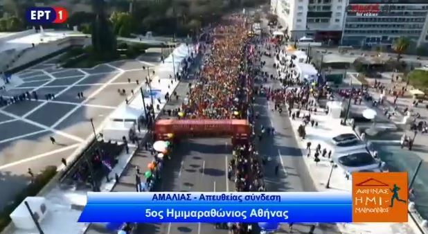 Η εκκίνηση του 5ου Ημιμαραθωνίου Αθηνών – ΒΙΝΤΕΟ