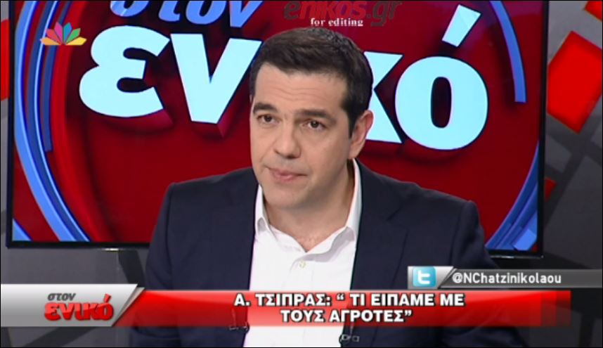 Τσίπρας: Αυτά πρότεινα στους αγρότες – ΒΙΝΤΕΟ