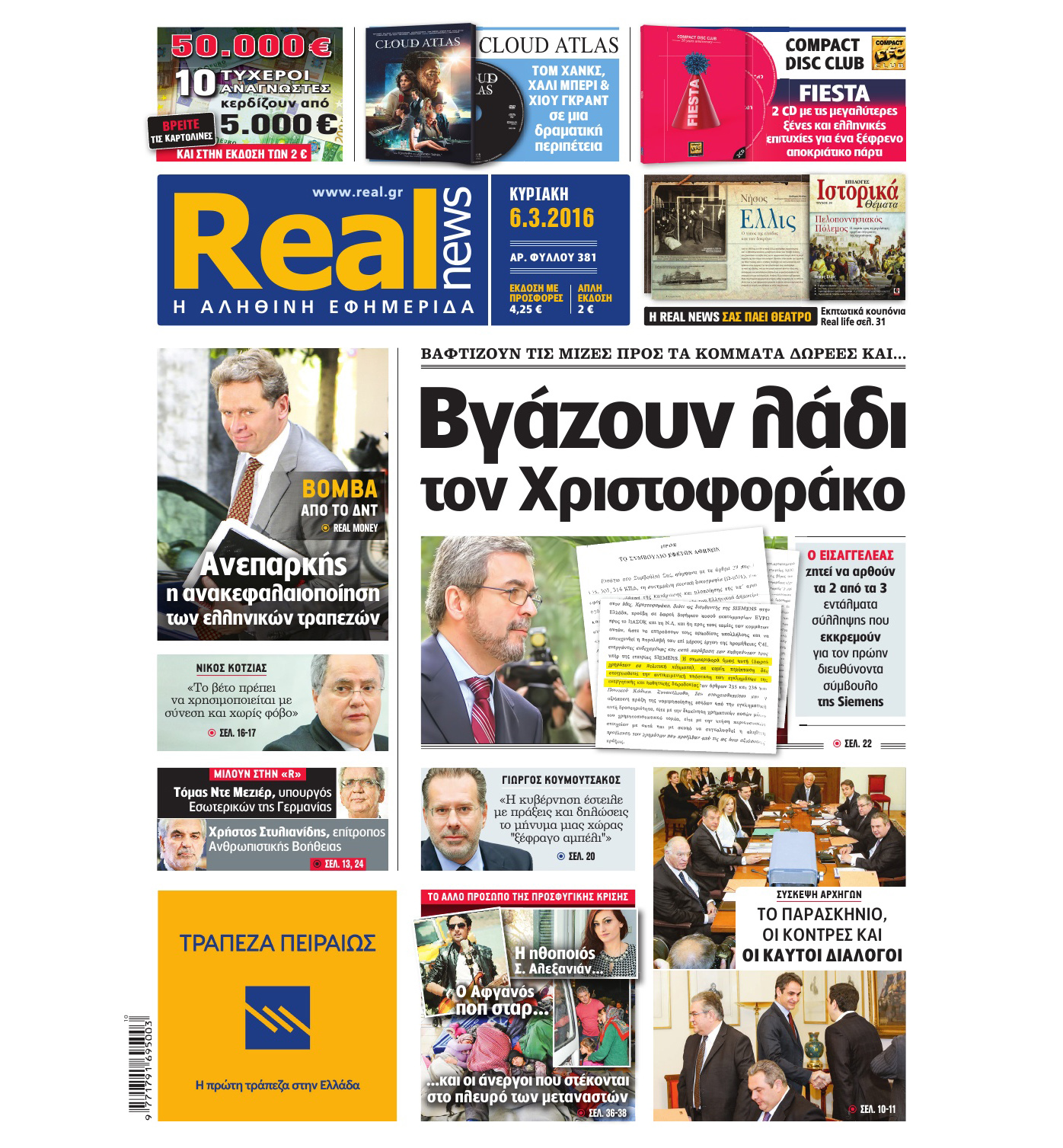 Η Realnews σήμερα