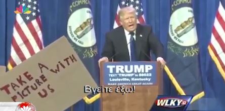 Έξαλλος ο Τραμπ με διαδηλωτές που διέκοψαν την ομιλία του – ΒΙΝΤΕΟ