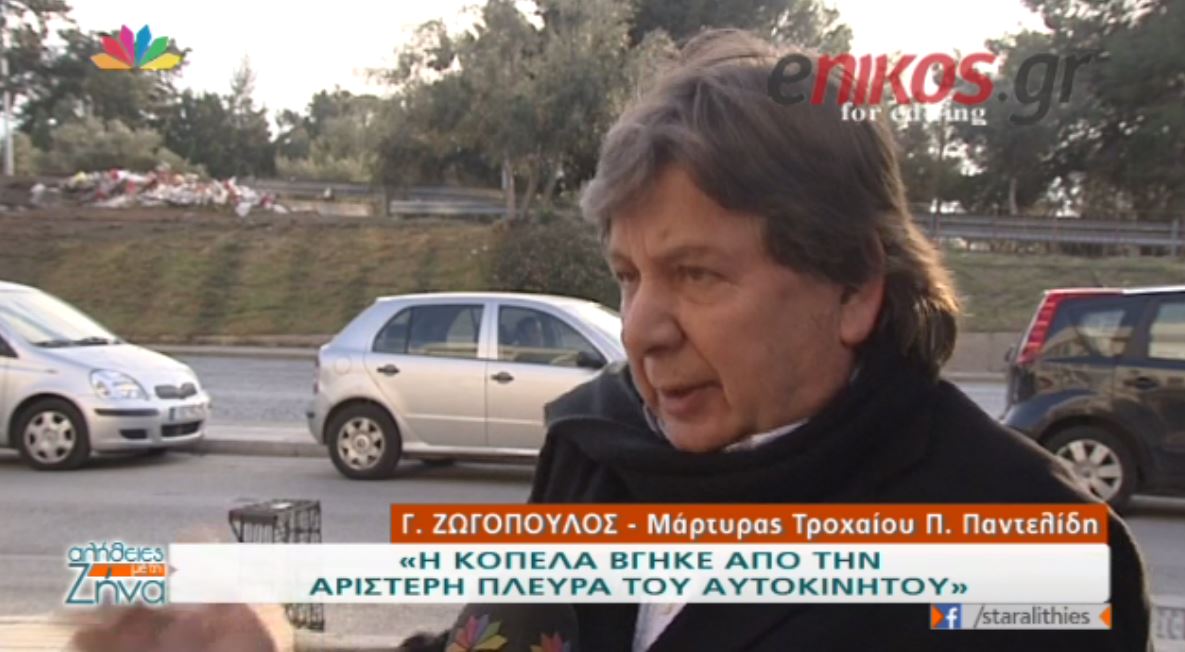 Τροχαίο Παντελίδη: “Η Φρόσω βγήκε από την πλευρά του οδηγού” – ΒΙΝΤΕΟ