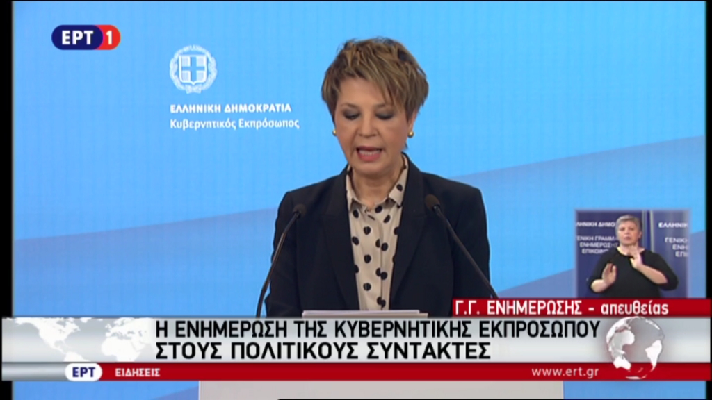 Γεροβασίλη: Μετά την αποψινή συζήτηση οι αποφάσεις για τον κ. Μουζάλα