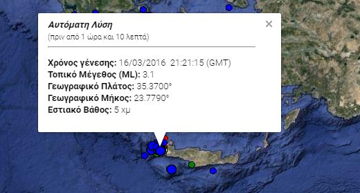 Σεισμική δόνηση νοτιοδυτικά των Χανίων