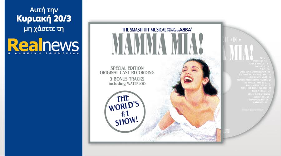 Mamma mia: Tο CD με τις επιτυχίες σήμερα στη Realnews – Ακούστε τα τραγούδια