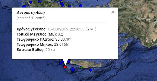 Νέα ασθενής σεισμική δόνηση νοτιοδυτικά της Κρήτης