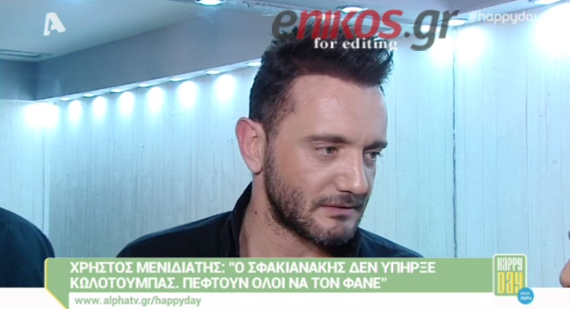 Μενιδιάτης: Πέφτουν όλοι να φάνε τον Σφακιανάκη – ΒΙΝΤΕΟ