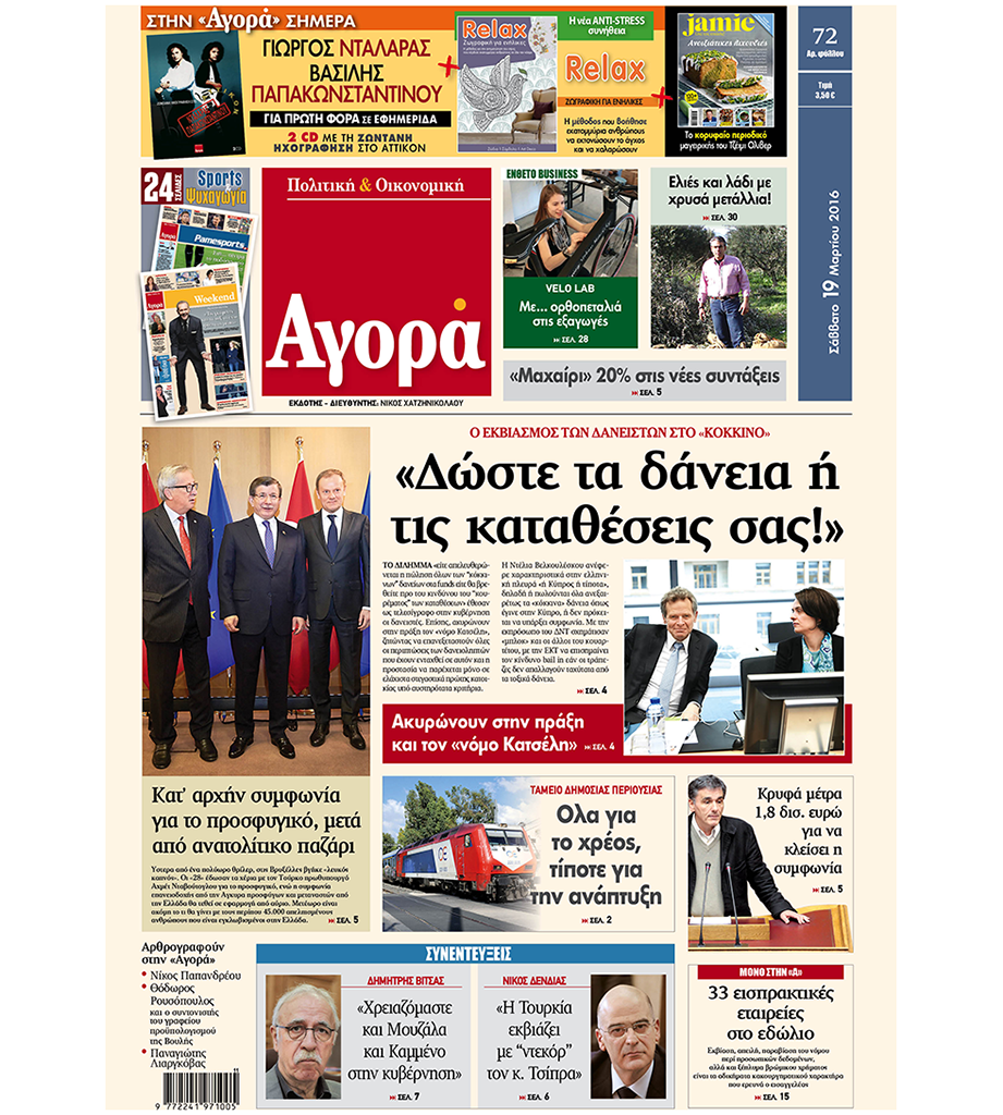 Η «Αγορά» που κυκλοφορεί σήμερα