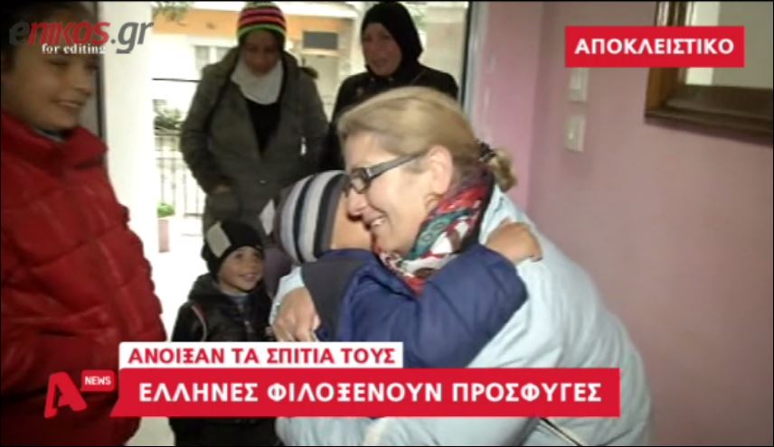 Έλληνες φιλοξενούν οικογένειες προσφύγων – ΒΙΝΤΕΟ