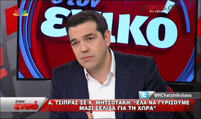 Τσίπρας: Είπα στον Μητσοτάκη έλα να γυρίσουμε μαζί σελίδα για τη χώρα – ΒΙΝΤΕΟ