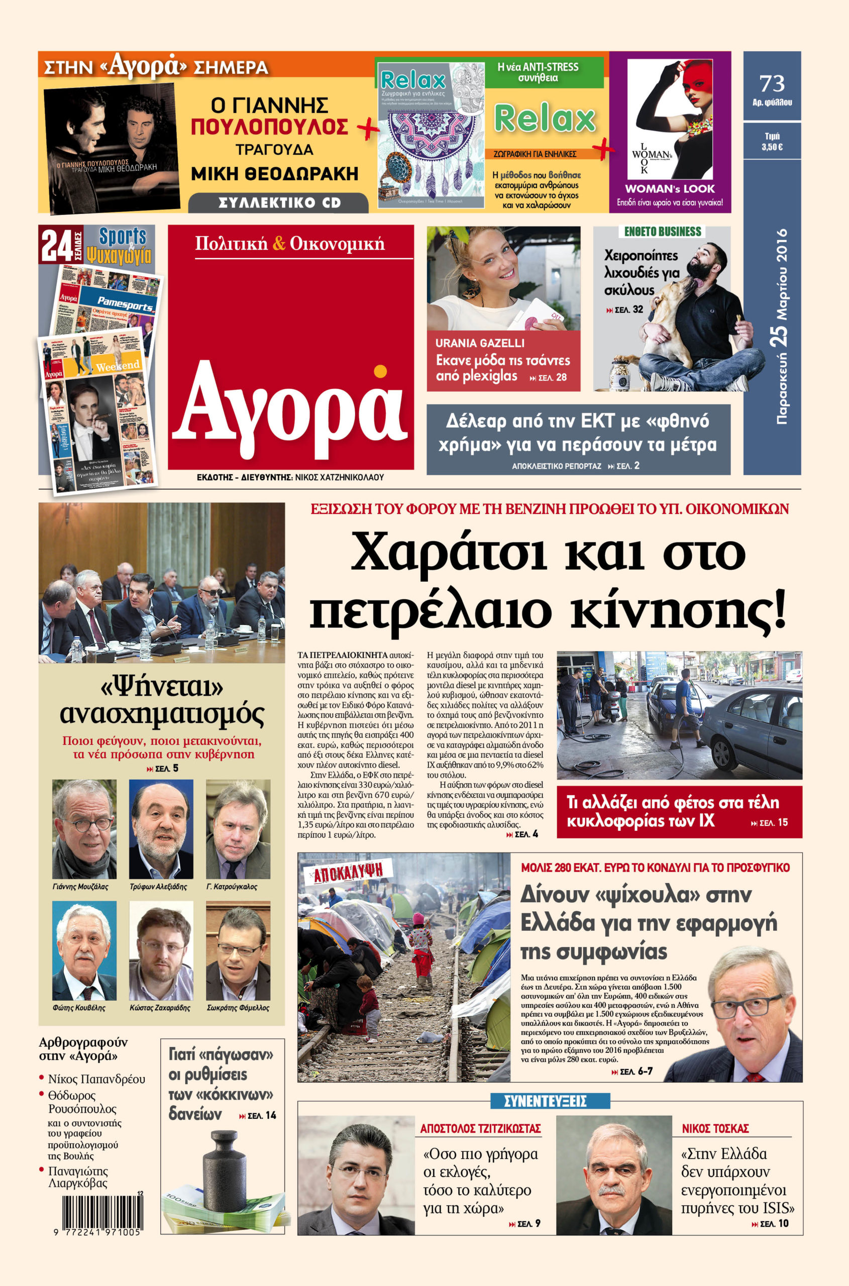 Η «Αγορά» που κυκλοφορεί