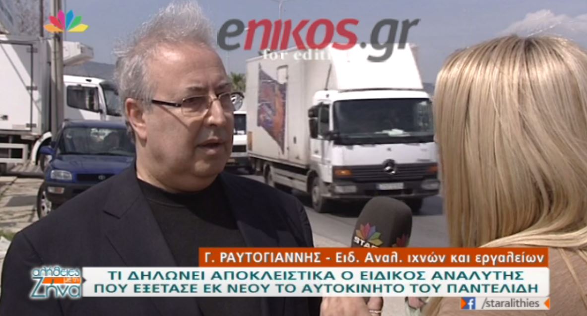 Τι λέει ο ειδικός αναλυτής που εξέτασε εκ νέου το τζιπ του Παντελίδη – ΒΙΝΤΕΟ