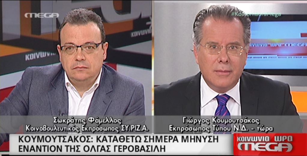 Κόντρα ΝΔ-ΣΥΡΙΖΑ για τη διαπλοκή – Μήνυση καταθέτει ο Κουμουτσάκος κατά της Γεροβασίλη– ΒΙΝΤΕΟ