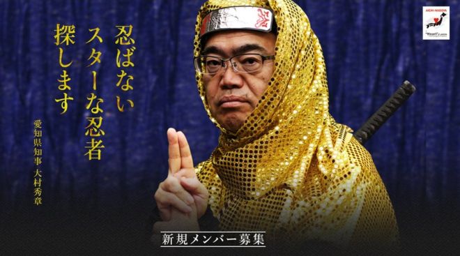 Ζητούνται νίντζα στην Ιαπωνία