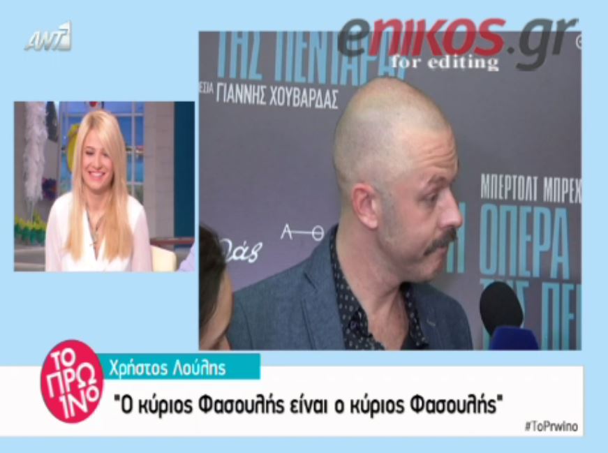 H αντίδραση του Λούλη για τo YFSF – ΒΙΝΤΕΟ