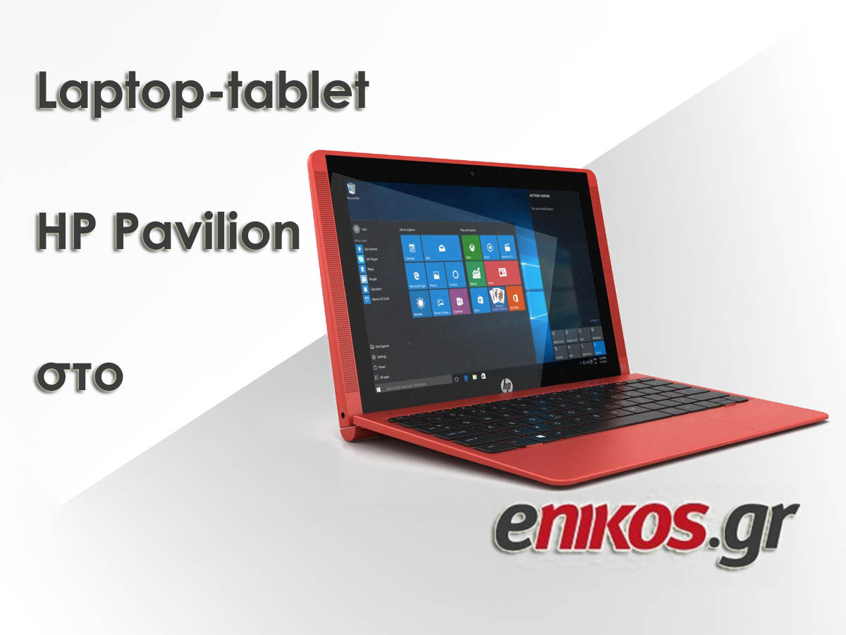 Λίγες ώρες για το νικητή του laptop της HP