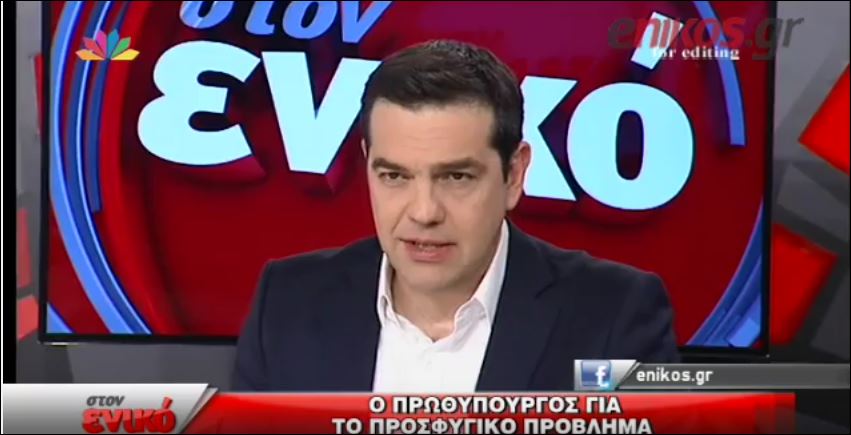 Ο Τσίπρας για τις επιπτώσεις του προσφυγικού σε τουρισμό και οικονομία – ΒΙΝΤΕΟ
