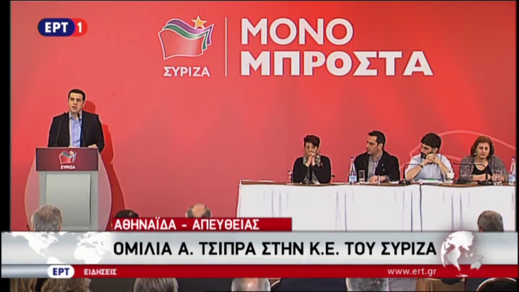 Τσίπρας: Η Ευρώπη συντρίβεται ανάμεσα στη λιτότητα και τα κλειστά σύνορα