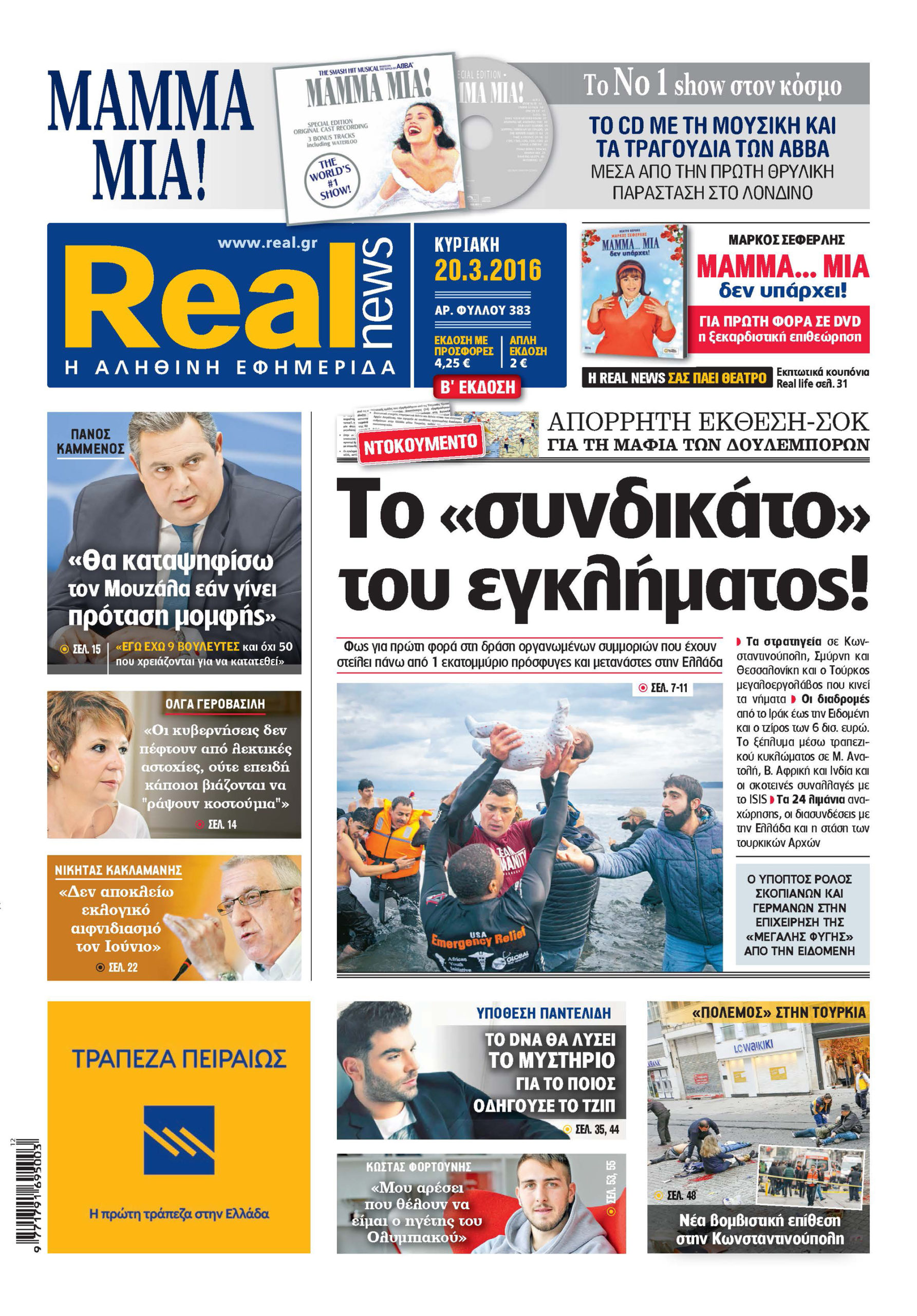 H Realnews σήμερα